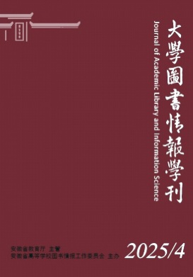 大学图书情报学刊杂志